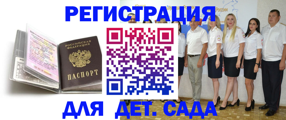 прописка в Лакинске