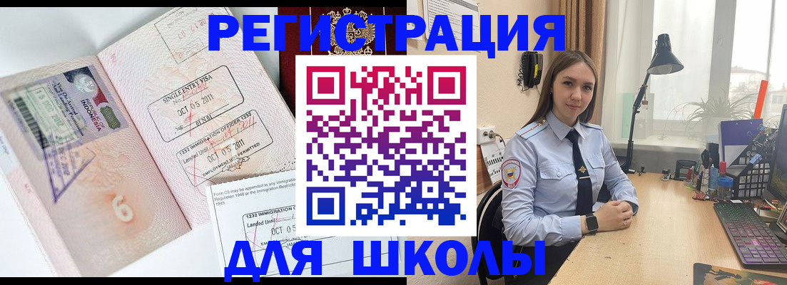 прописка для школы в Лакинске