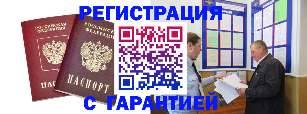 сопровождение прописки ребёнка в Лакинске