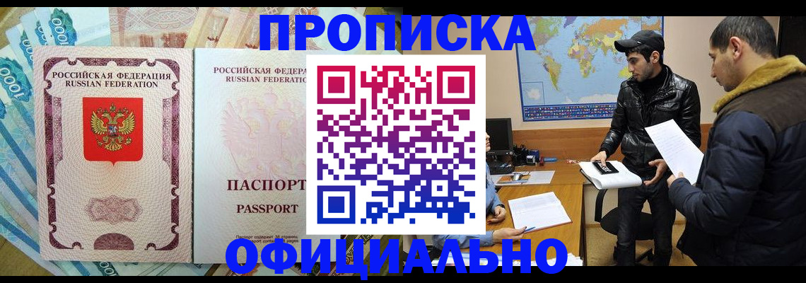 прописка для школы в Лакинске